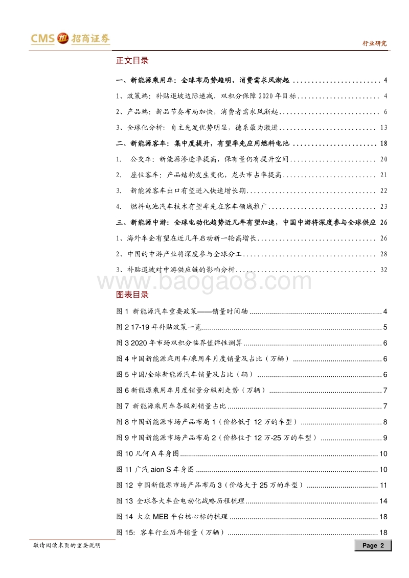 “智能驾驭，电动未来”系列之电动化：浪潮加速，自主势起.pdf_第2页