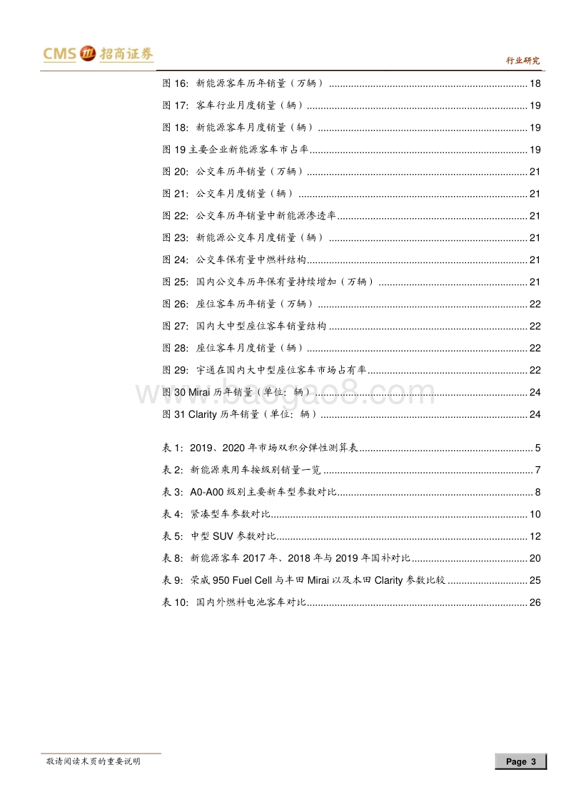 “智能驾驭，电动未来”系列之电动化：浪潮加速，自主势起.pdf_第3页