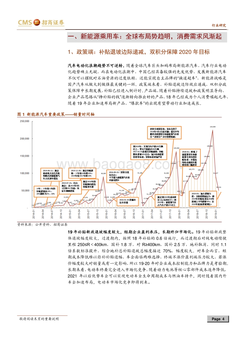 “智能驾驭，电动未来”系列之电动化：浪潮加速，自主势起.pdf_第4页