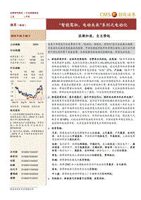 “智能驾驭，电动未来”系列之电动化：浪潮加速，自主势起.pdf