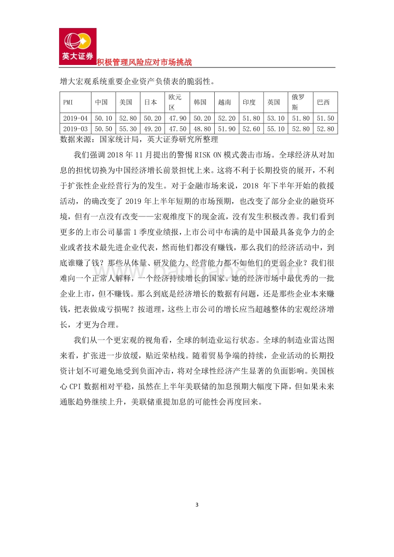 宏观经济评估与股票市场展望.pdf_第3页