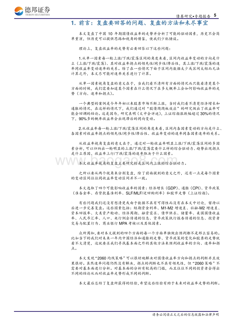 国债分析系列报告之一：10年期国债收益率解析.pdf_第5页