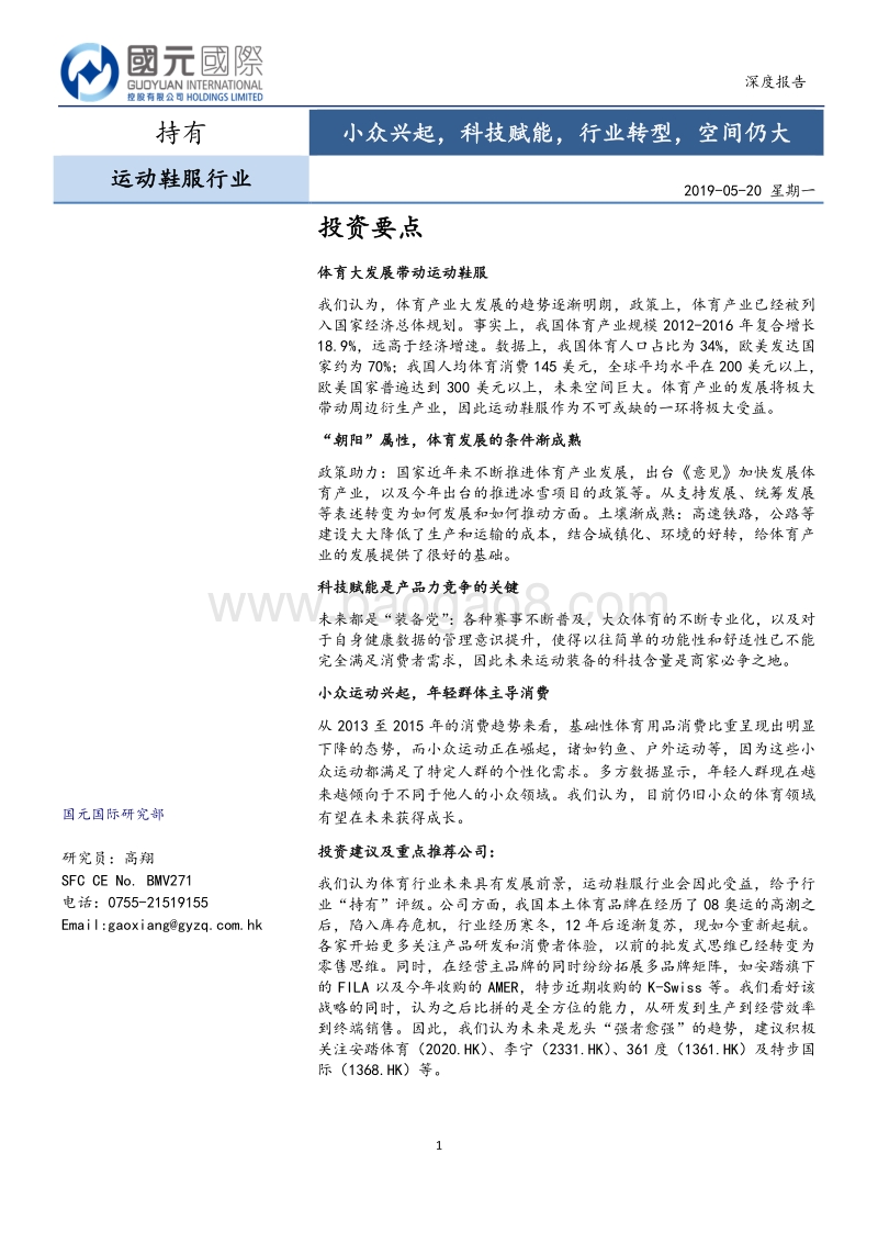 运动鞋服行业：小众兴起，科技赋能，行业转型，空间仍大.pdf_第1页