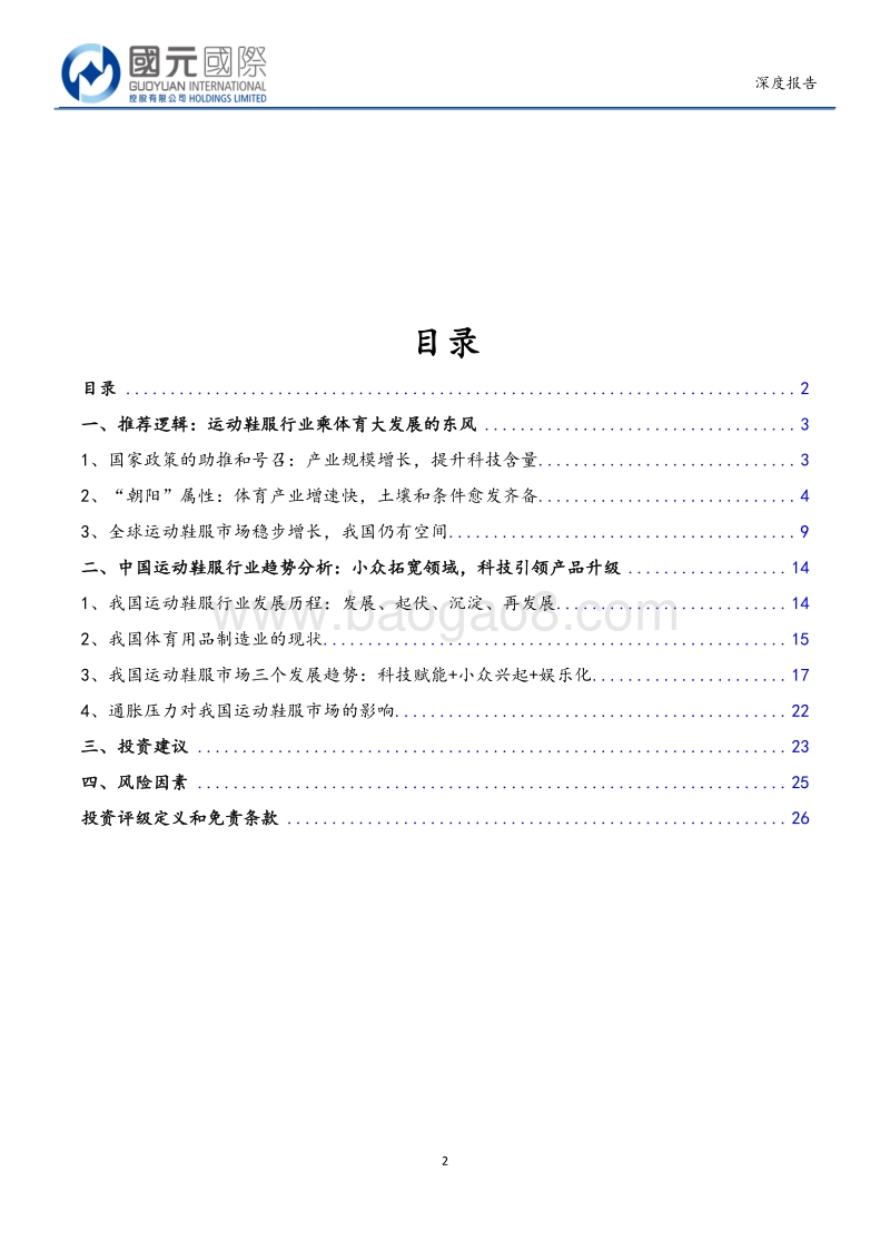 运动鞋服行业：小众兴起，科技赋能，行业转型，空间仍大.pdf_第2页