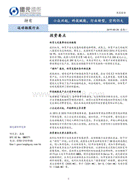 运动鞋服行业：小众兴起，科技赋能，行业转型，空间仍大.pdf
