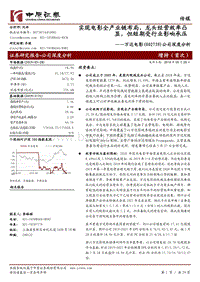 万达电影公司深度分析：实现电影全产业链布局，龙头经营效率凸显，但短期受行业影响承压.pdf