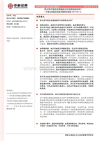 苏北苏中地区发债城投对外担保现状如何？.pdf
