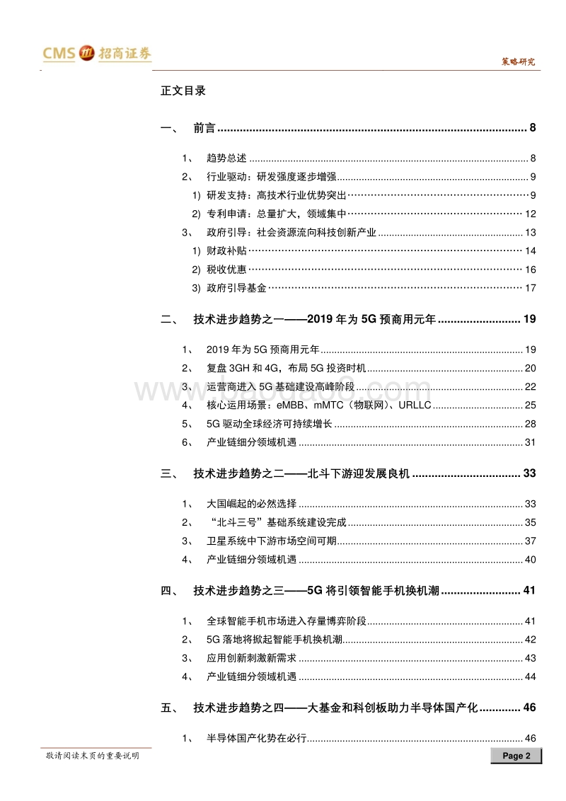 A股投资启示录（八）：驱动A股的十大技术进步趋势.pdf_第2页