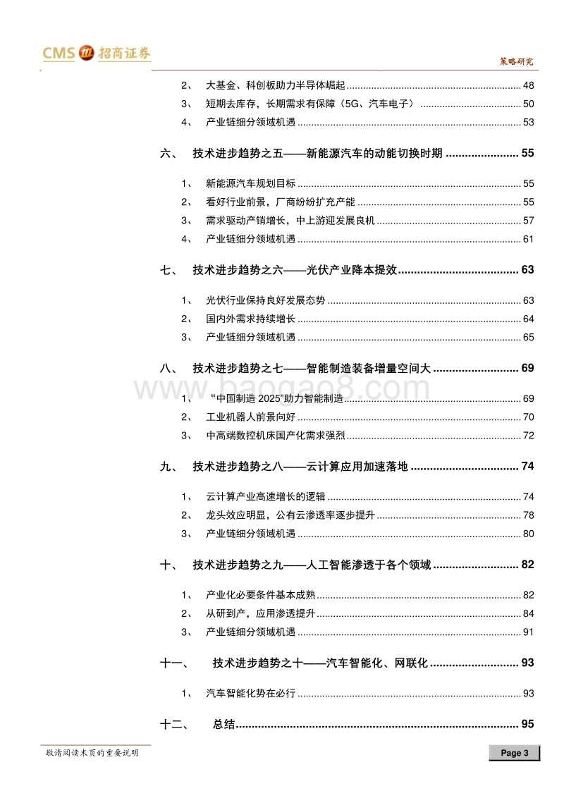 A股投资启示录（八）：驱动A股的十大技术进步趋势.pdf_第3页