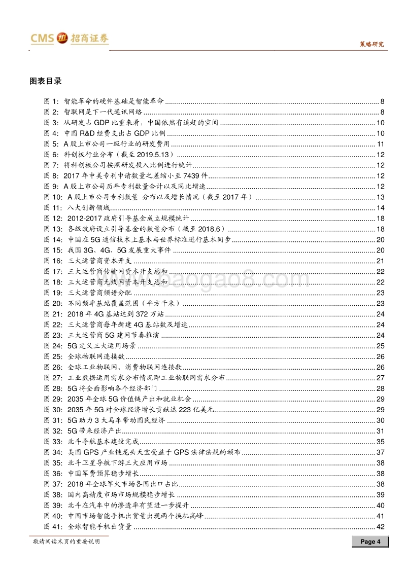 A股投资启示录（八）：驱动A股的十大技术进步趋势.pdf_第4页