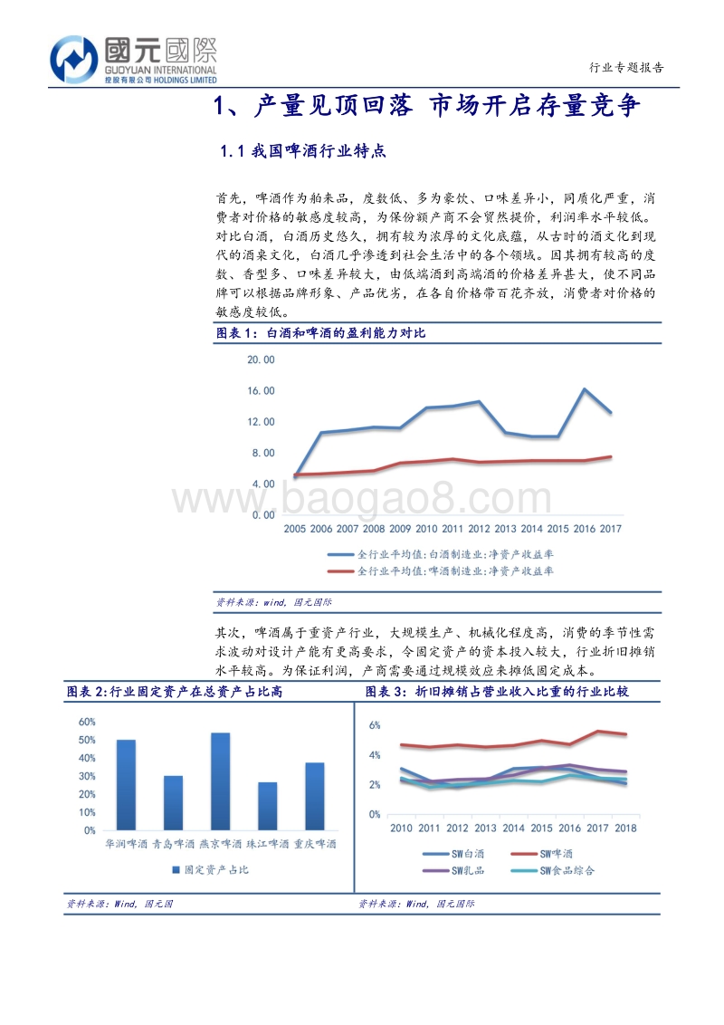 啤酒行业专题报告：产品结构升级，优质龙头受益.pdf_第3页