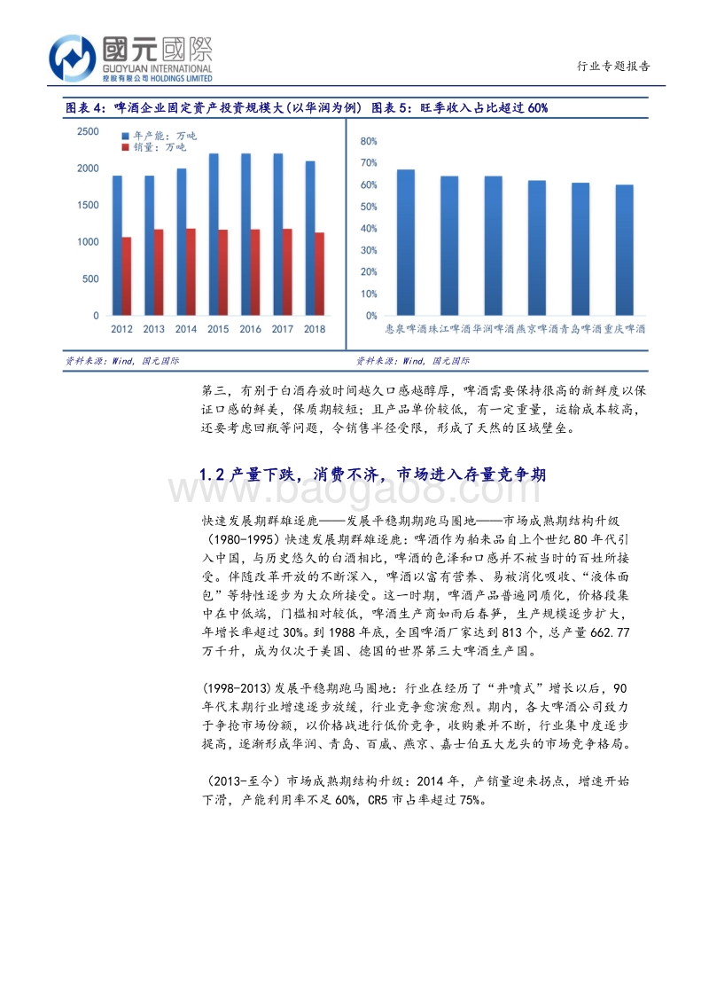 啤酒行业专题报告：产品结构升级，优质龙头受益.pdf_第4页