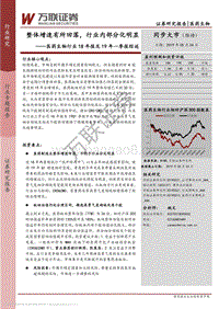 医药生物行业18年报及19年一季报综述.pdf