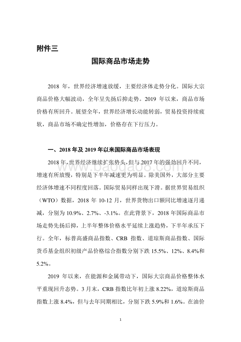 国际商品市场走势.pdf_第1页