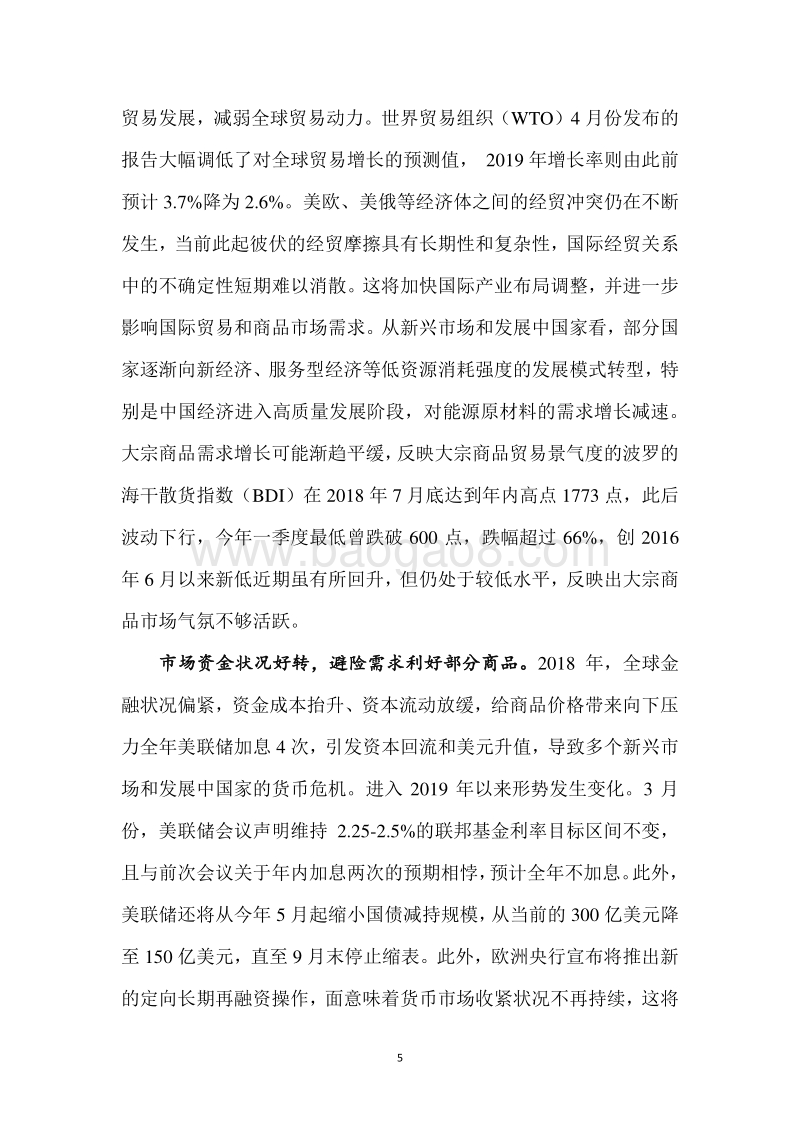 国际商品市场走势.pdf_第5页