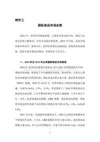国际商品市场走势.pdf