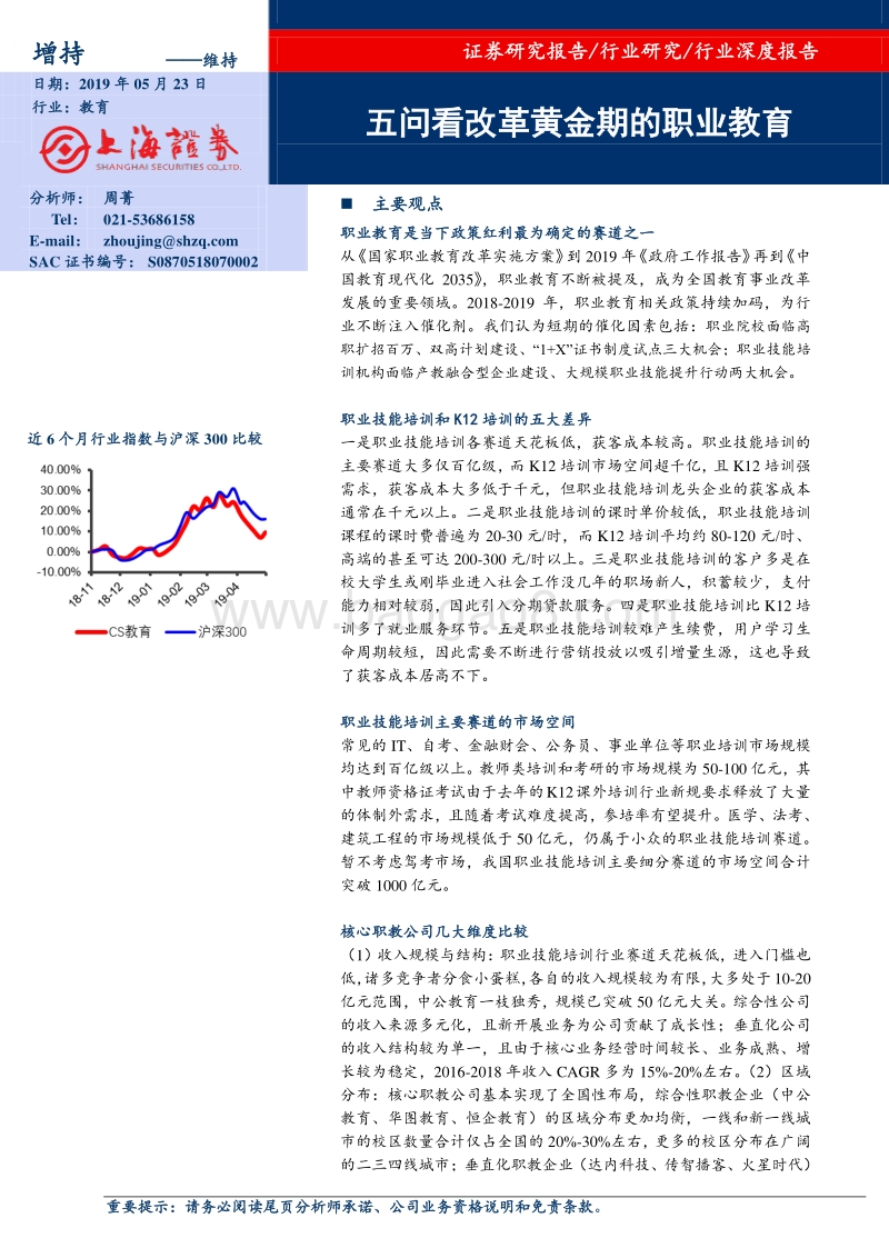 五问看改革黄金期的职业教育.pdf_第1页