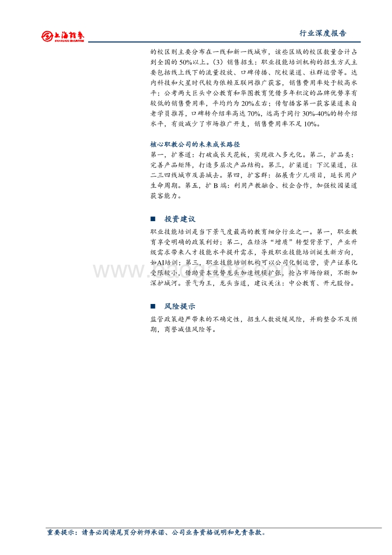 五问看改革黄金期的职业教育.pdf_第2页