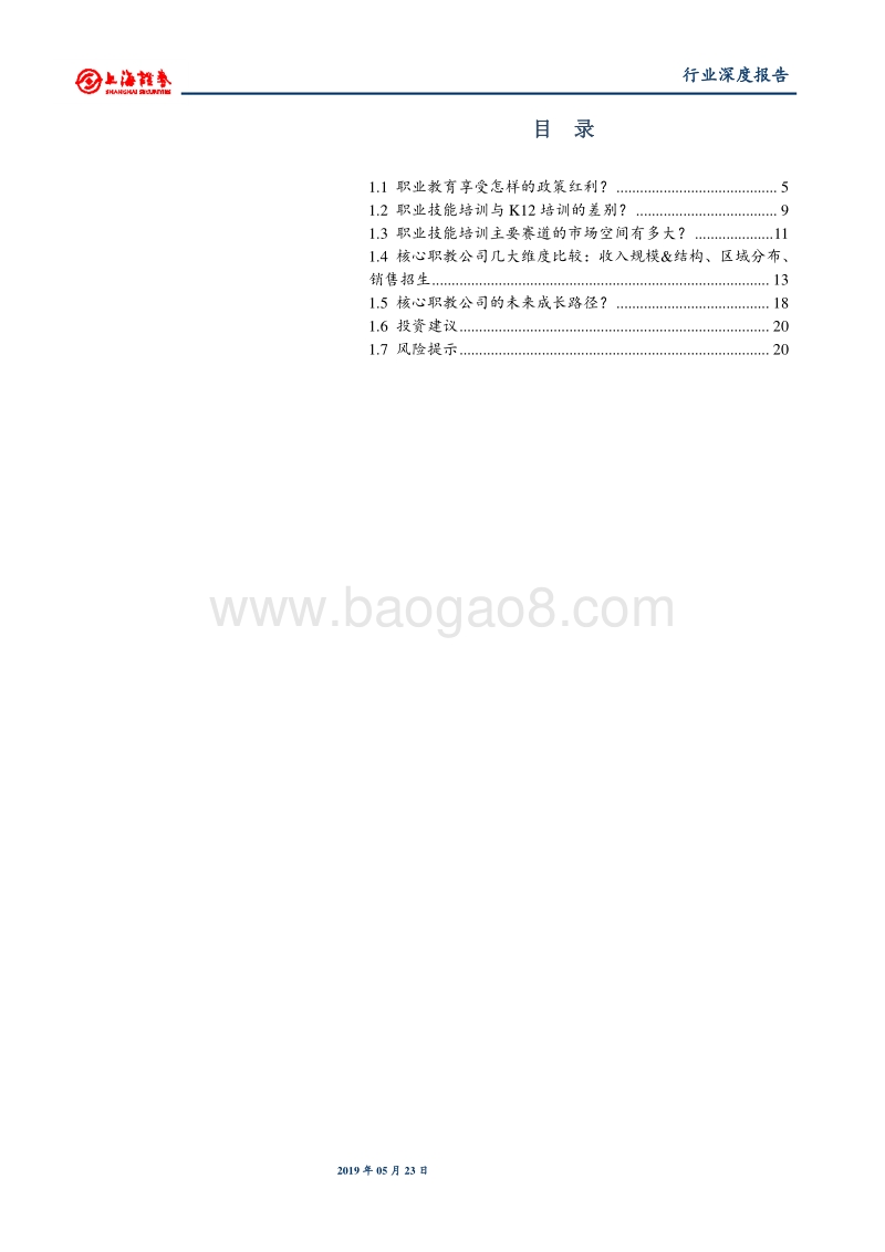 五问看改革黄金期的职业教育.pdf_第3页