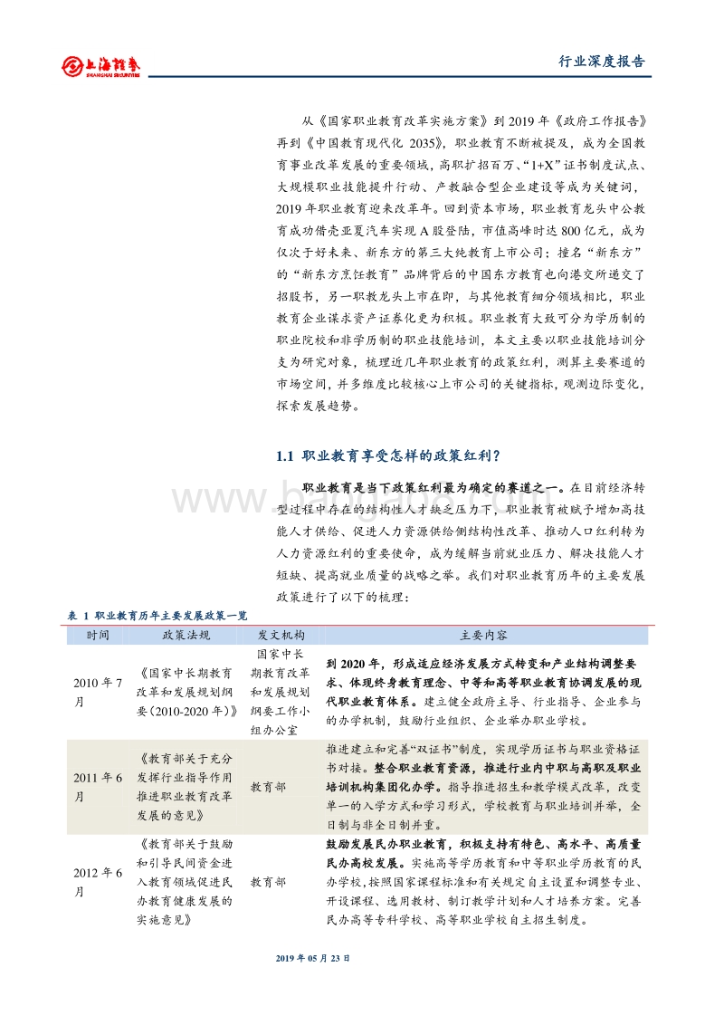五问看改革黄金期的职业教育.pdf_第5页