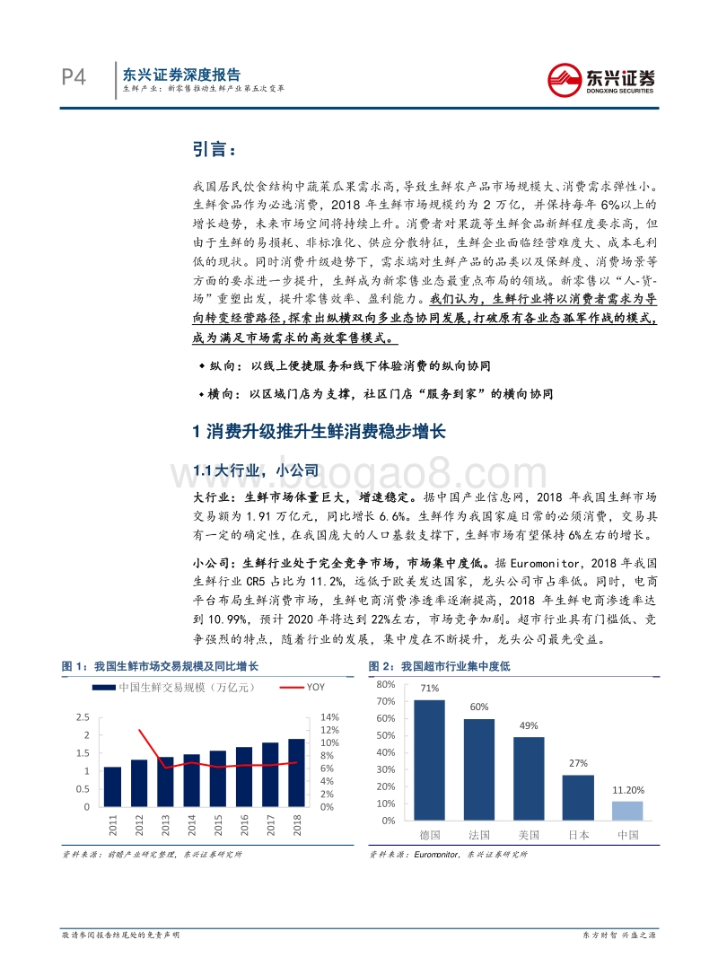 生鲜产业：新零售推动生鲜产业第五次变革.pdf_第4页