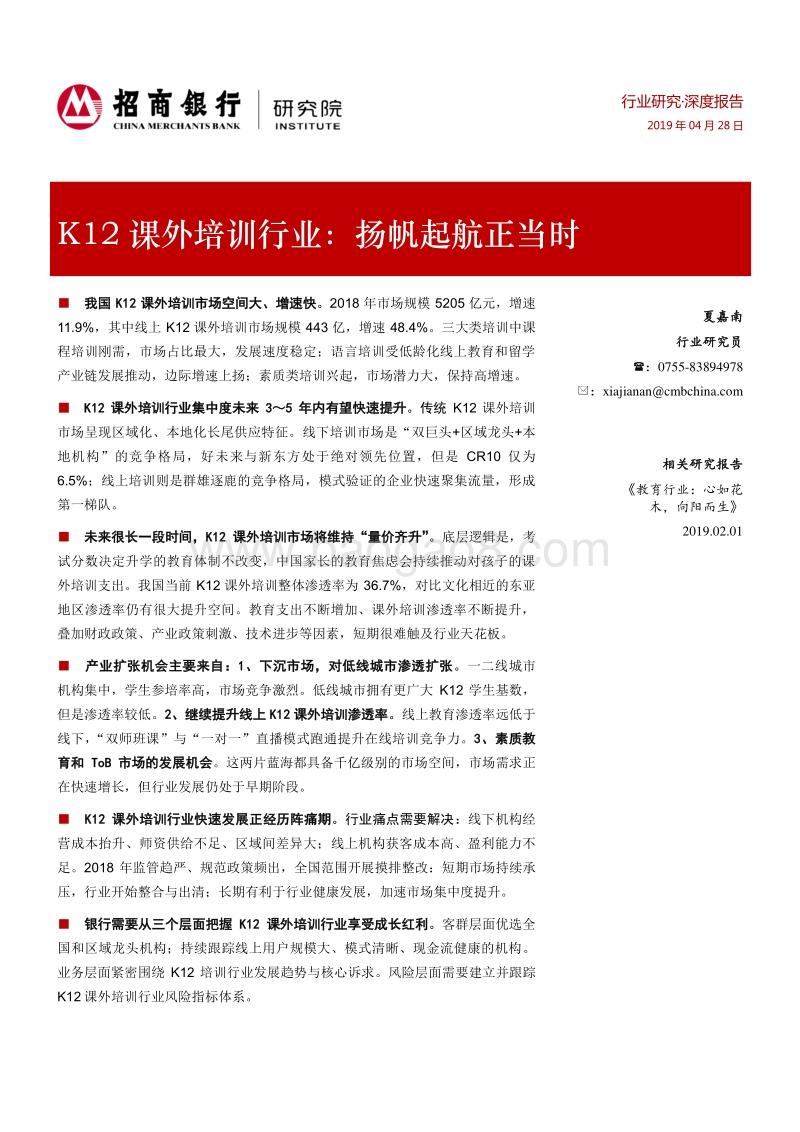 K12课外培训行业：扬帆起航正当时.pdf_第1页