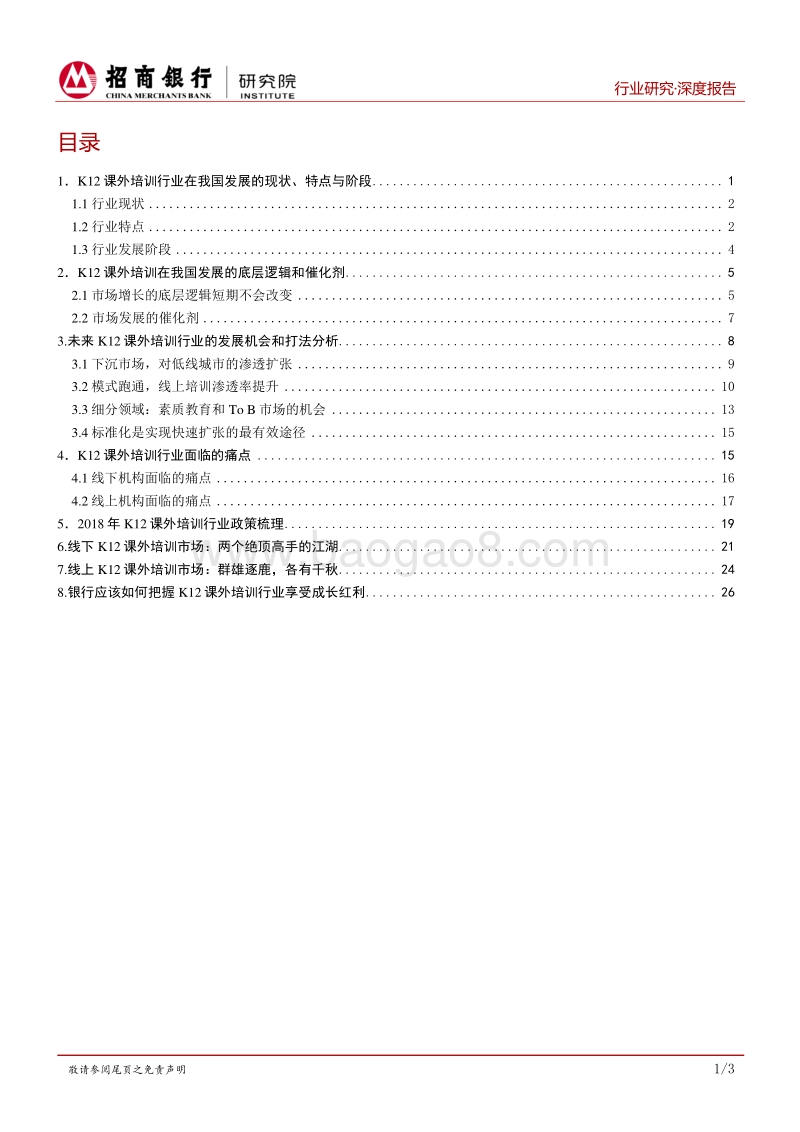 K12课外培训行业：扬帆起航正当时.pdf_第2页