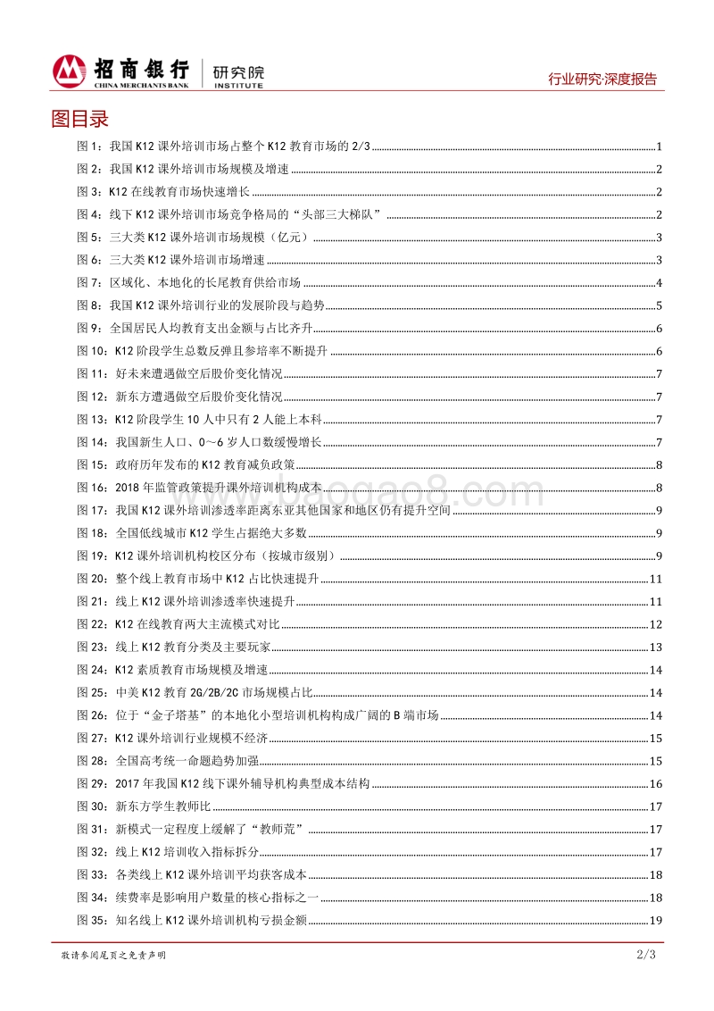 K12课外培训行业：扬帆起航正当时.pdf_第3页