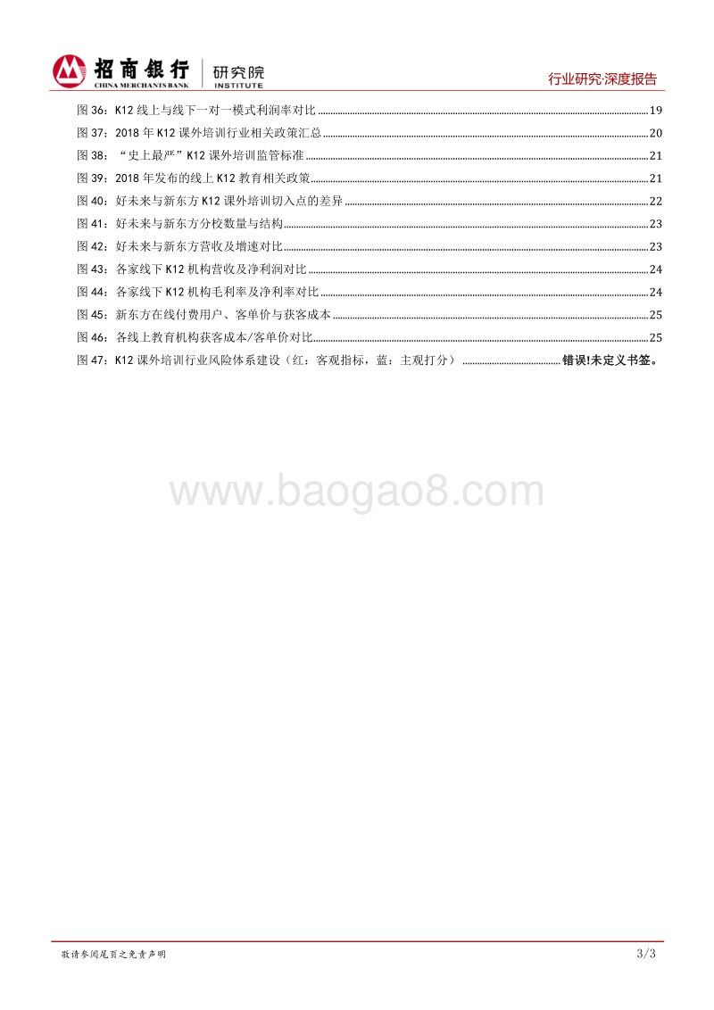 K12课外培训行业：扬帆起航正当时.pdf_第4页