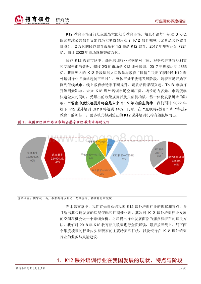 K12课外培训行业：扬帆起航正当时.pdf_第5页