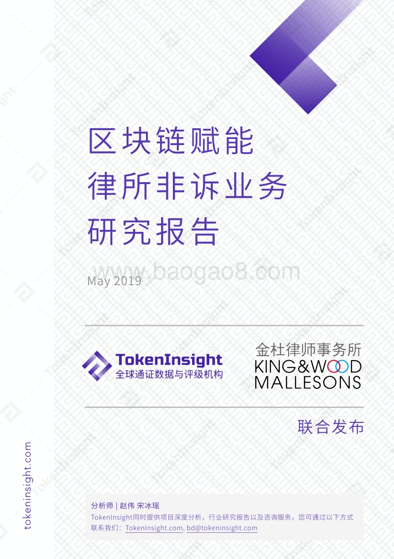 区块链赋能律所非诉业务研究报告.pdf_第1页