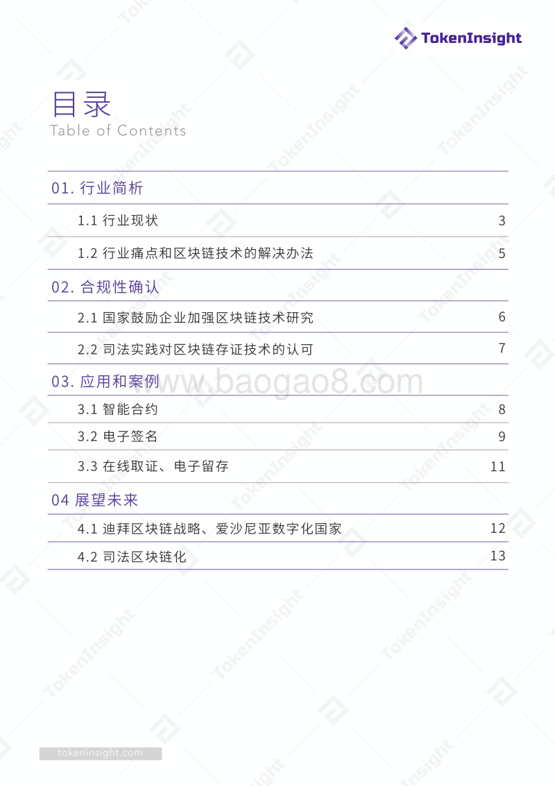区块链赋能律所非诉业务研究报告.pdf_第2页