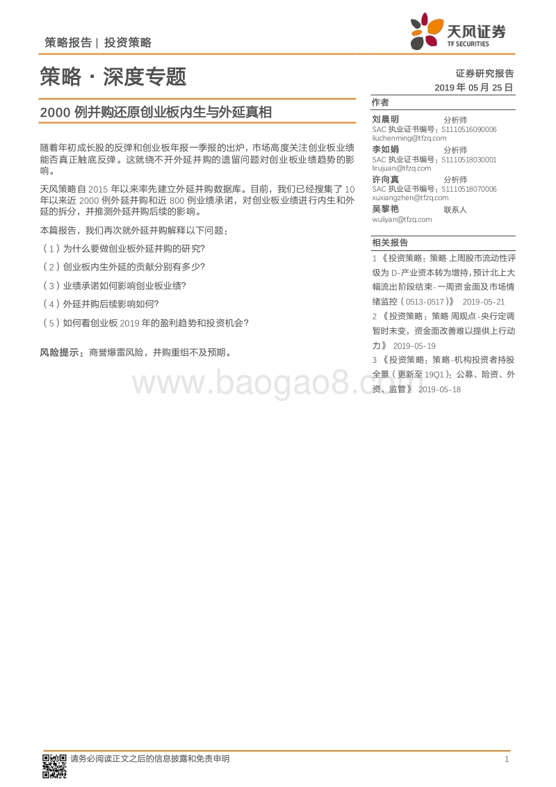 2000例并购还原创业板内生与外延真相.pdf_第1页