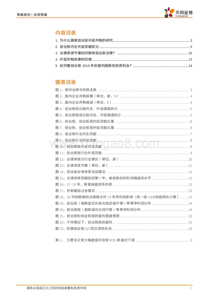 2000例并购还原创业板内生与外延真相.pdf_第2页