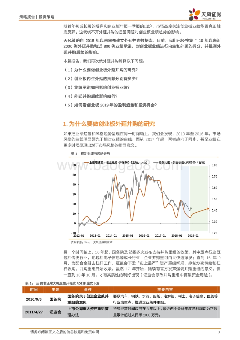 2000例并购还原创业板内生与外延真相.pdf_第3页