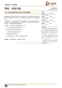 2000例并购还原创业板内生与外延真相.pdf