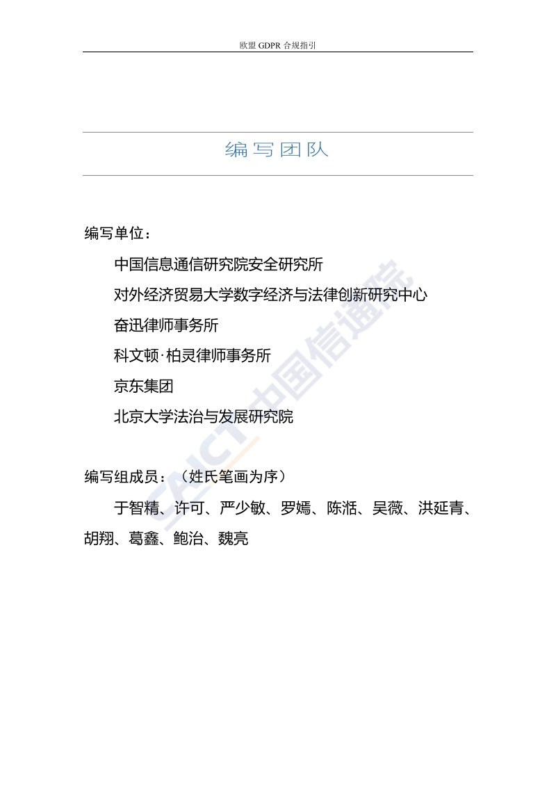 欧盟GDPR合规指引.pdf_第2页