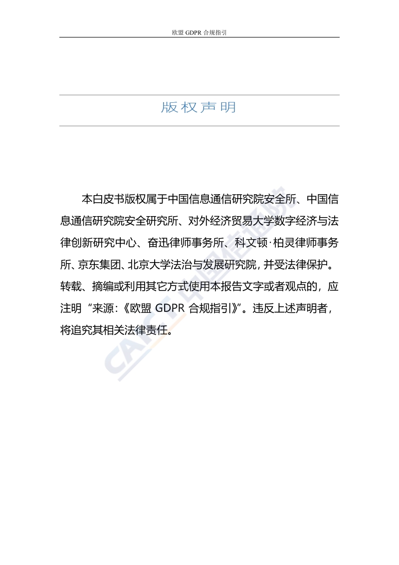 欧盟GDPR合规指引.pdf_第3页