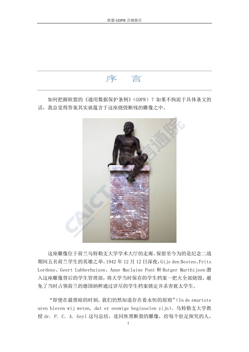 欧盟GDPR合规指引.pdf_第4页
