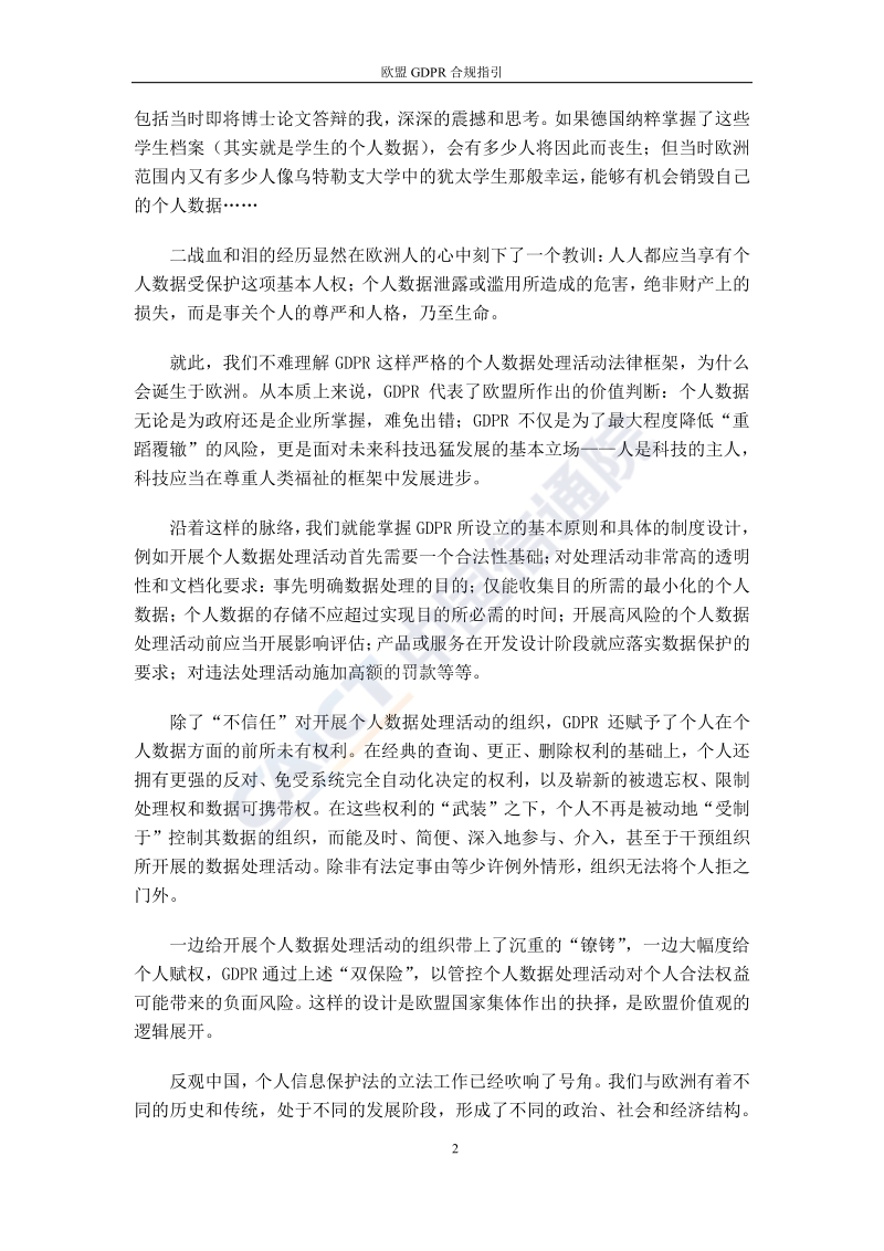 欧盟GDPR合规指引.pdf_第5页