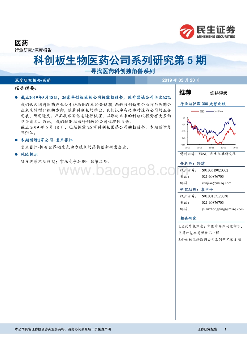 寻找医药科创独角兽系列.pdf_第1页