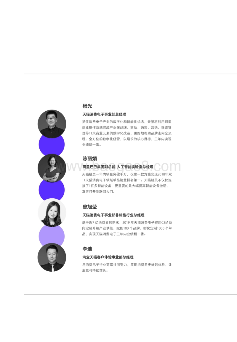 于流动中起舞：新周期下消费电子趋势洞察与商业增长.pdf_第3页