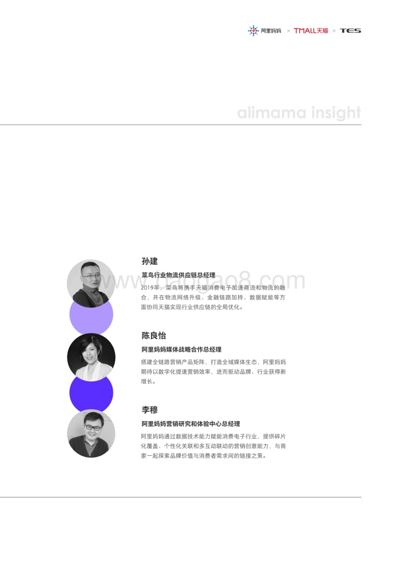 于流动中起舞：新周期下消费电子趋势洞察与商业增长.pdf_第4页