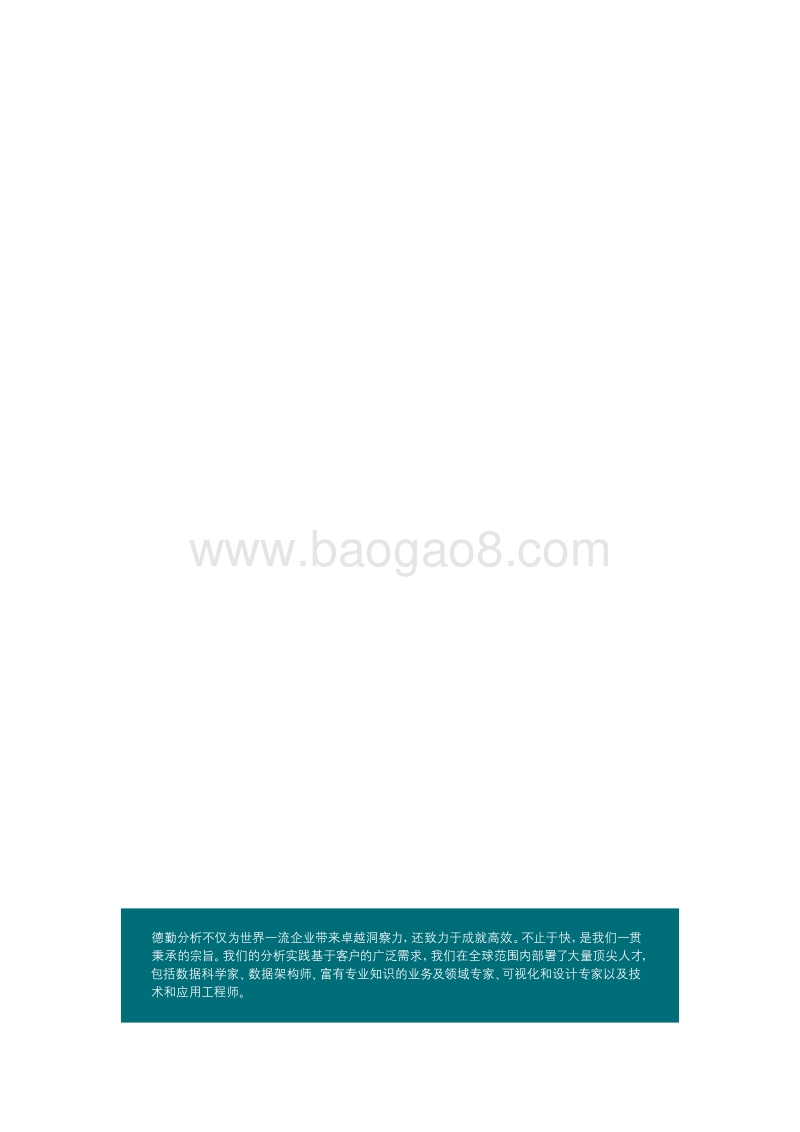 全球企业人工智能发展现状.pdf_第2页