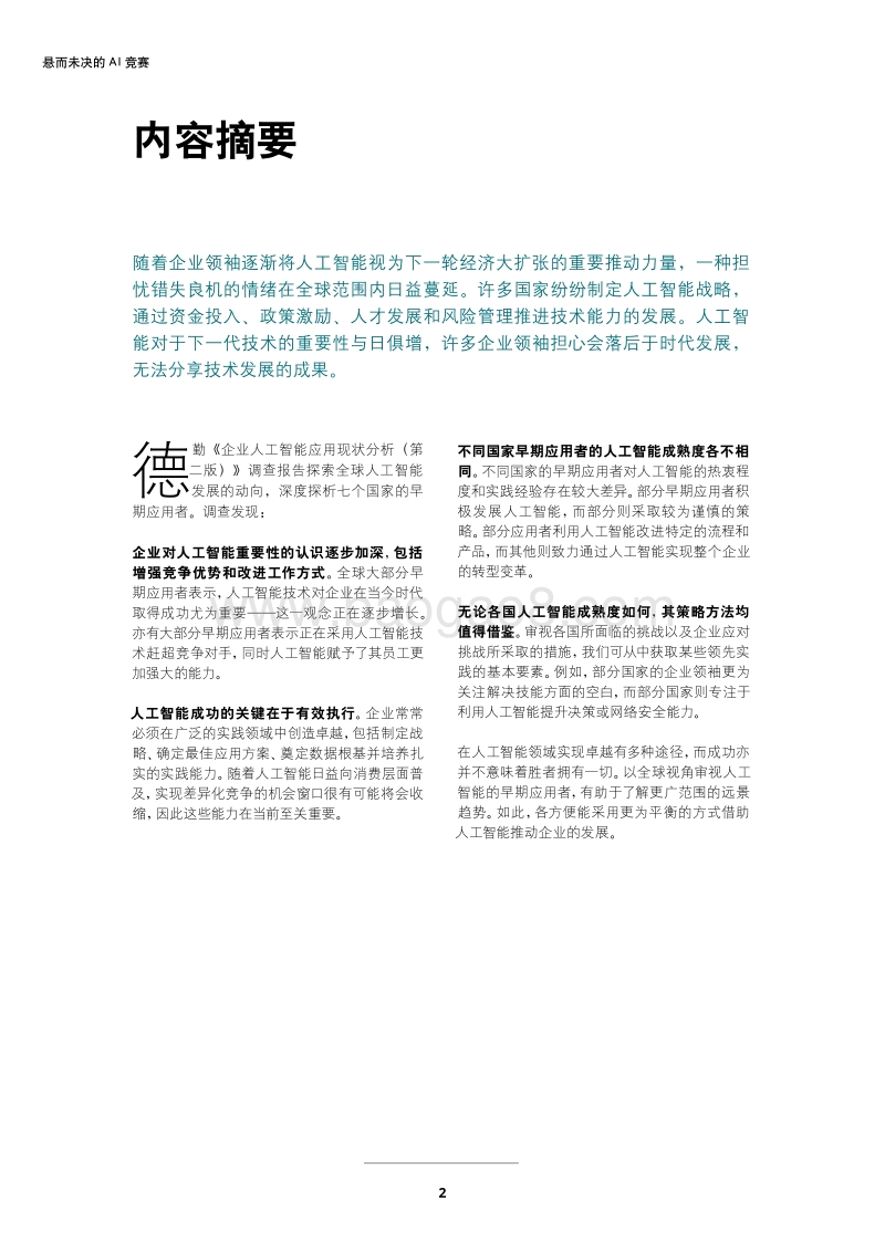 全球企业人工智能发展现状.pdf_第4页