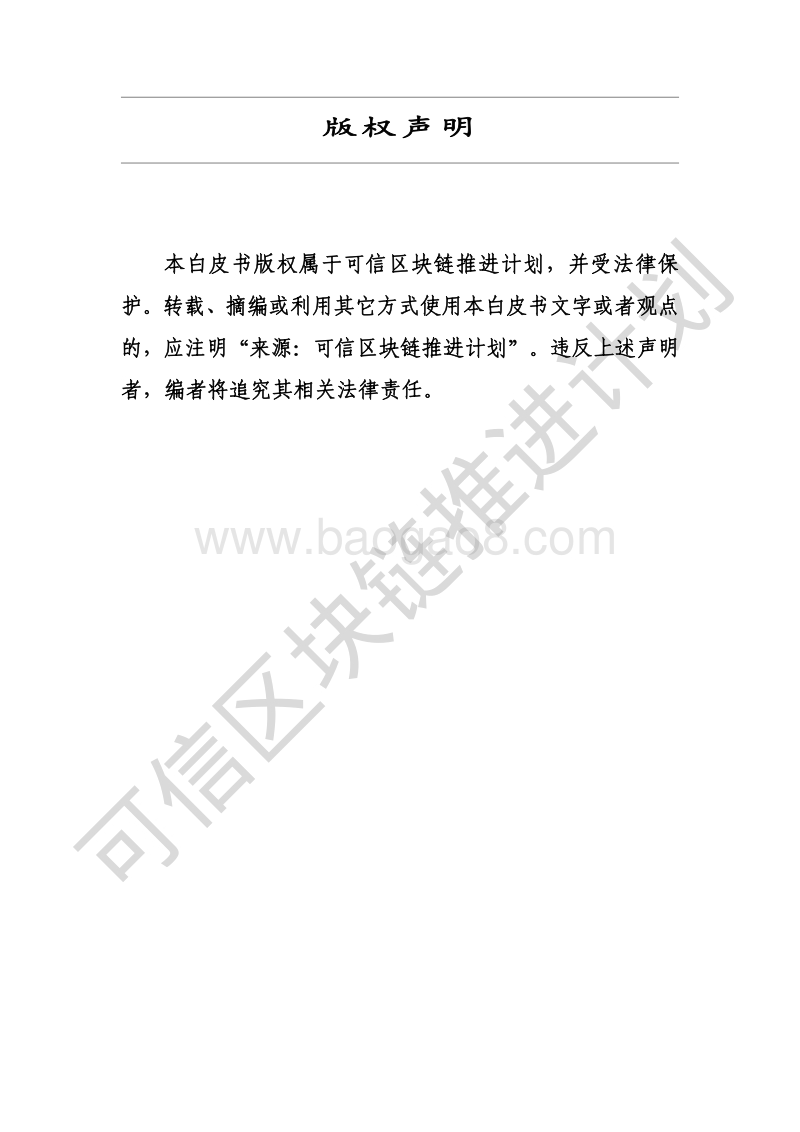 公有链白皮书1.0版.pdf_第2页