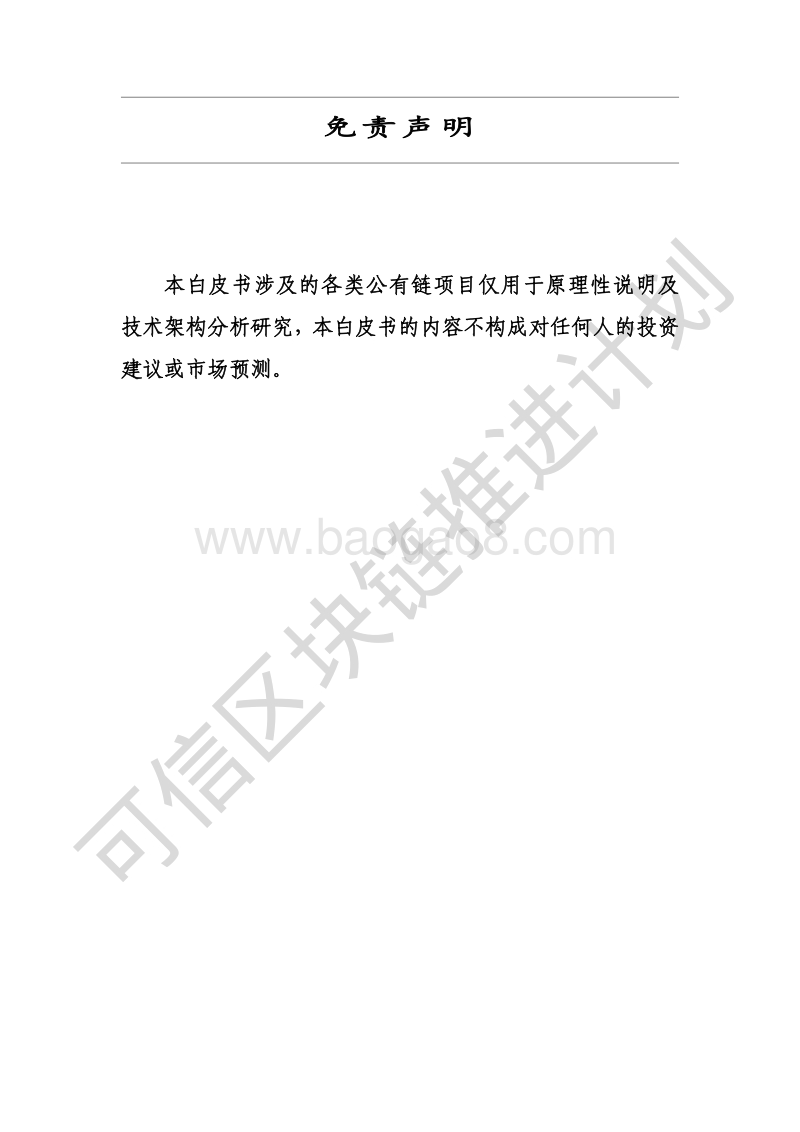 公有链白皮书1.0版.pdf_第3页