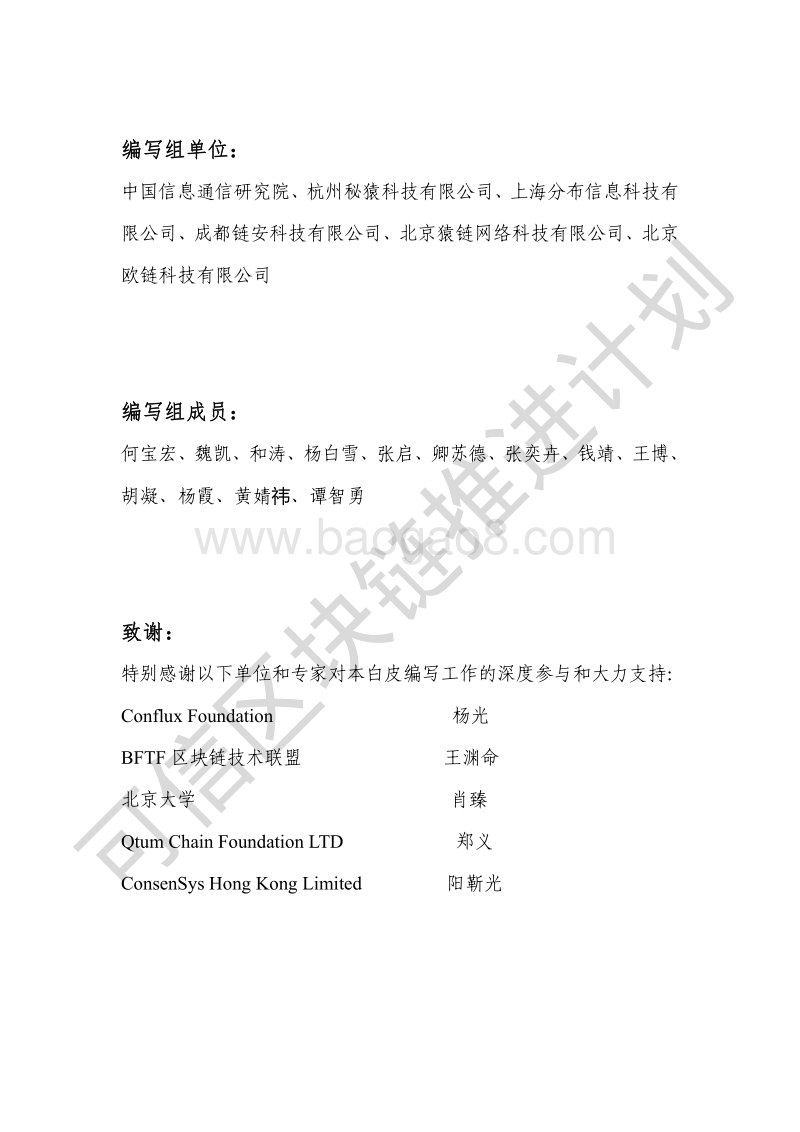 公有链白皮书1.0版.pdf_第4页