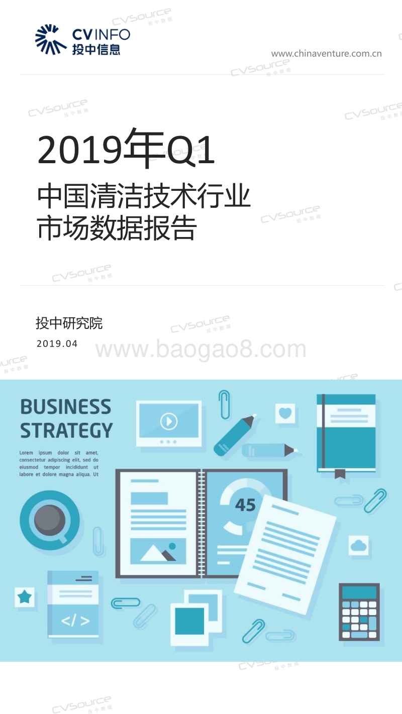 2019年Q1中国清洁技术行业市场数据报告.pdf_第1页