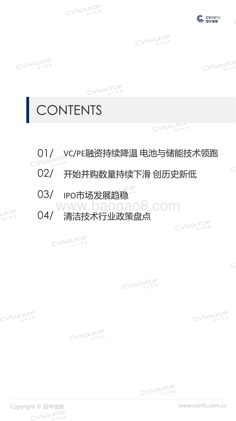 2019年Q1中国清洁技术行业市场数据报告.pdf_第2页